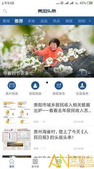 贵阳新闻头条爆料,揭秘神秘项目，助力城市绿色发展新篇章  第1张