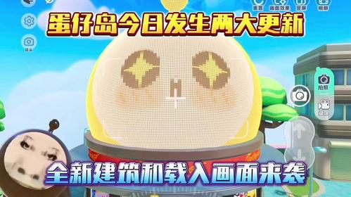 蛋仔岛最新爆料视频大全,揭秘神秘岛屿的奇幻冒险之旅 第3张 蛋仔岛最新爆料视频大全,揭秘神秘岛屿的奇幻冒险之旅 第3张