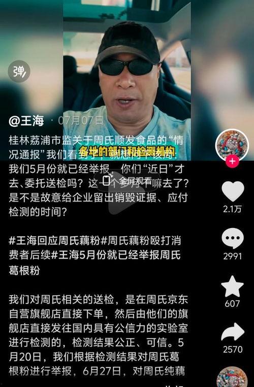 爆料打假人视频大全集  第1张