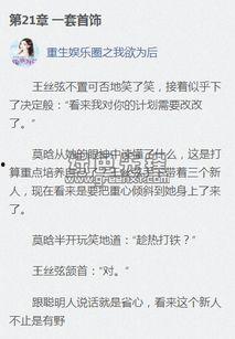 上进娱乐圈爆料小说免费阅读,揭秘明星上位背后的秘密